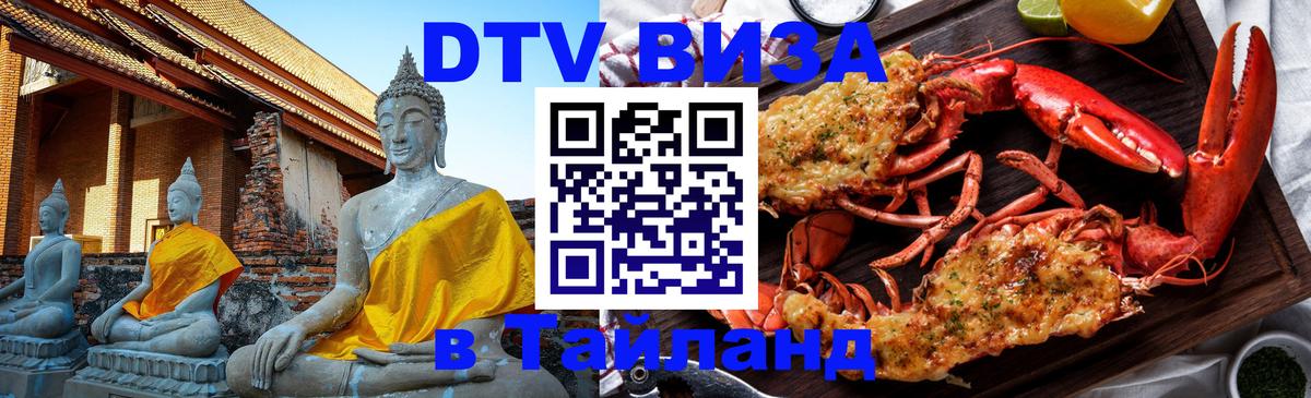 DTV Visa Thailand — прайс и условия, виза без дополнительных документов - 